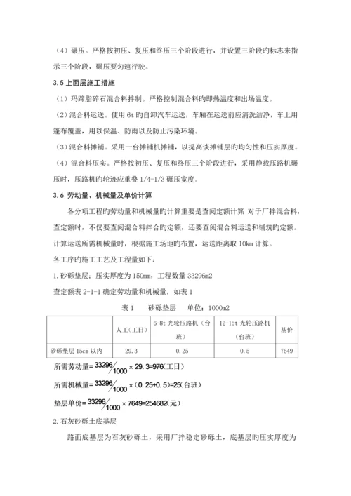 公路施工组织及概预算课程.docx