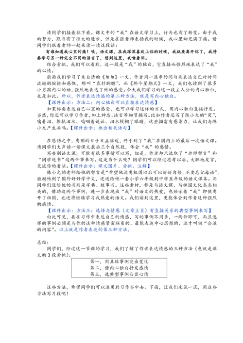 第三单元习作例文《别了，语文课》