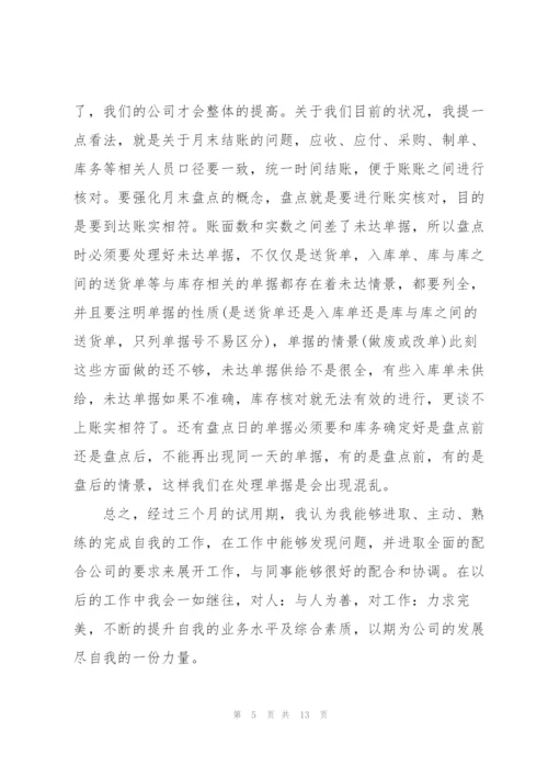 转正报告工作总结.docx