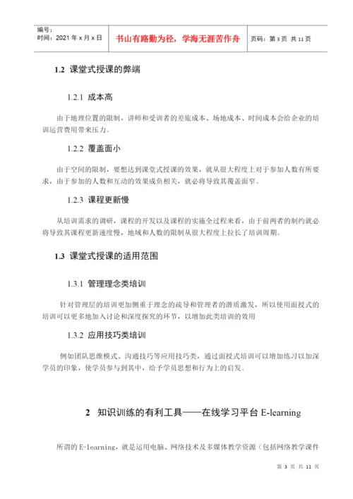 管理学_论文_论员工与管理者开发之培训方式.docx