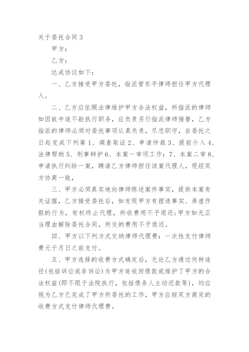 委托合同_265.docx