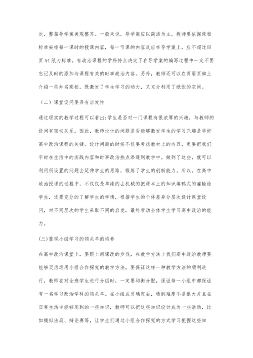 浅谈小组合作学习模式在高中政治课堂教学中的应用.docx