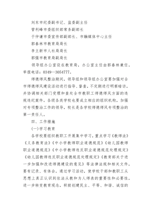 学校师德师风建设实施方案（大全7篇）.docx