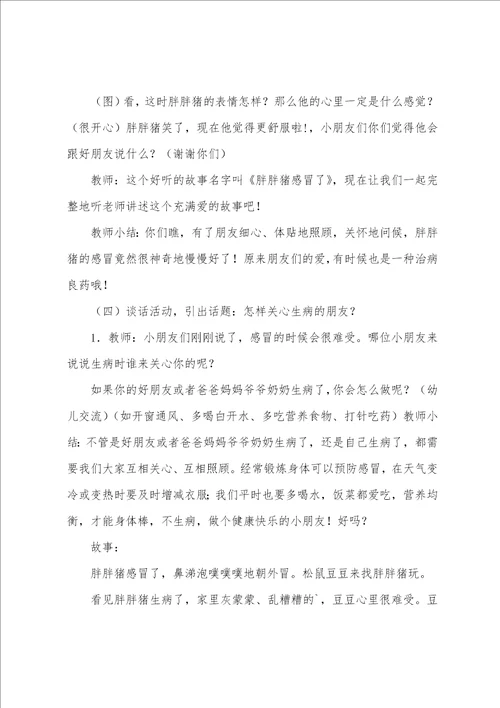 中班语言教案诗歌蹦蹦跳