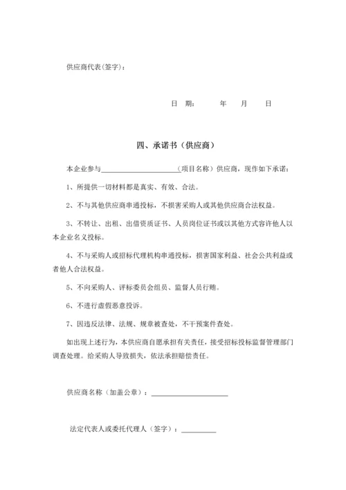 车辆采购投标书.docx