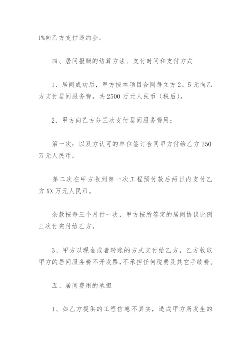 土石方居间合同协议书范本(精选5篇).docx