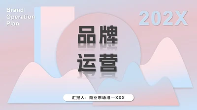 粉蓝梦幻流体渐变PPT模板