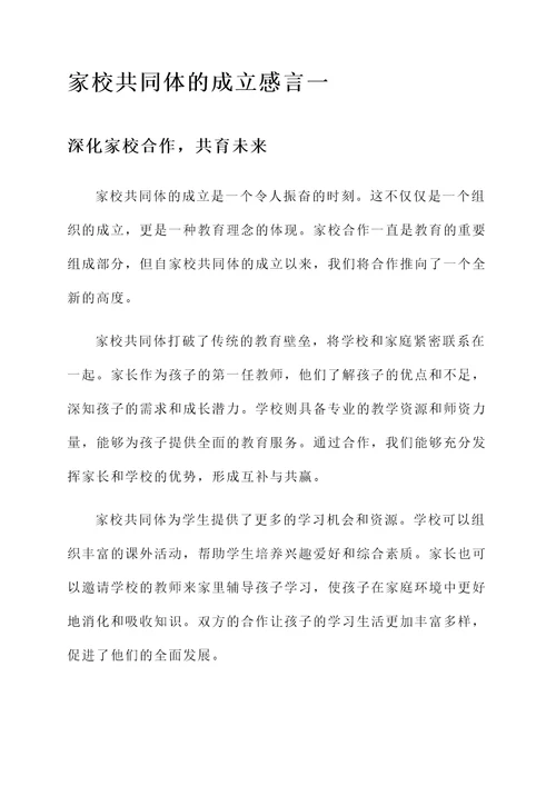 家校共同体的成立感言