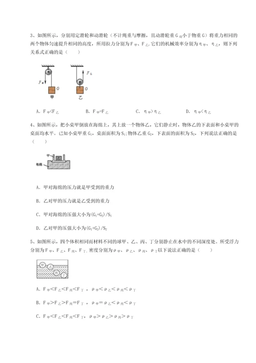 第二次月考滚动检测卷-重庆市北山中学物理八年级下册期末考试专题测评试卷（解析版）.docx