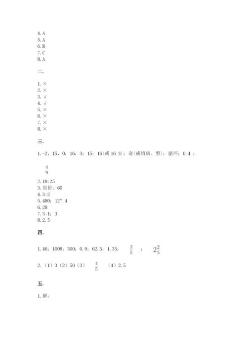 小学数学六年级下册竞赛试题带答案（综合题）.docx