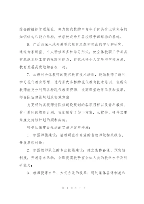 师资队伍建设规划及实施方案3篇.docx