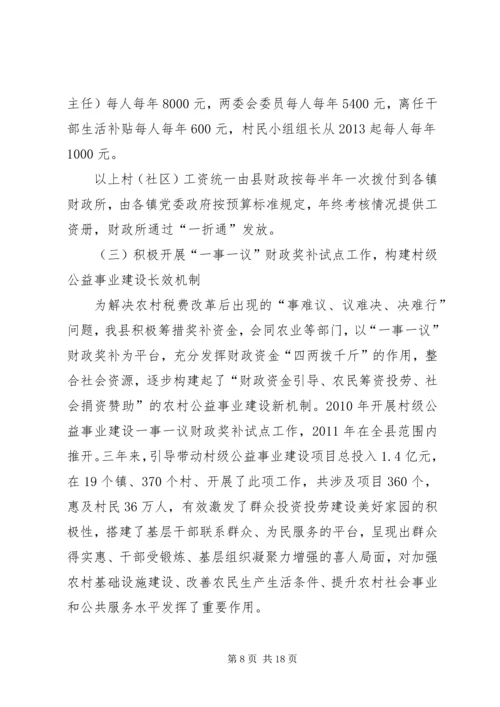 关于深化我县农村综合改革的调查与思考 (2).docx