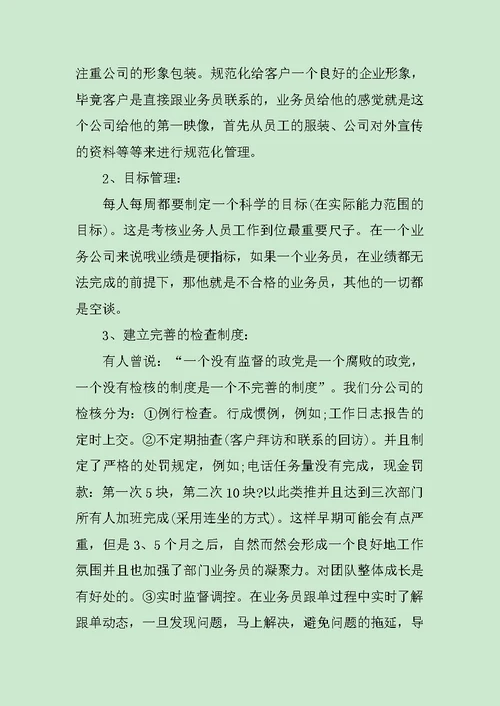 团队培训学习心得范文