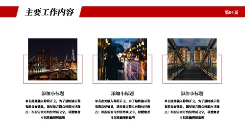 红色实用商务工作总结计划通用PPT模板