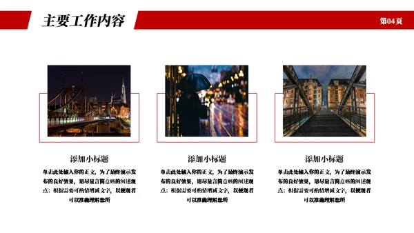 红色实用商务工作总结计划通用PPT模板