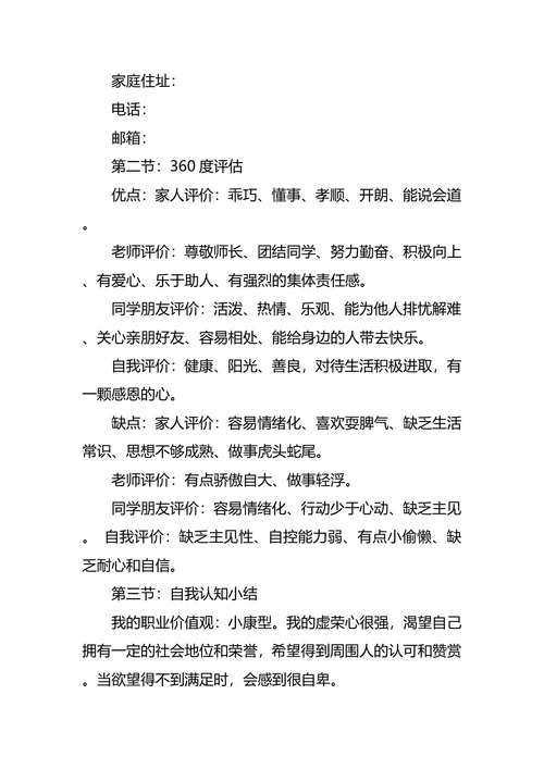 职业生涯规划大赛策划书2篇