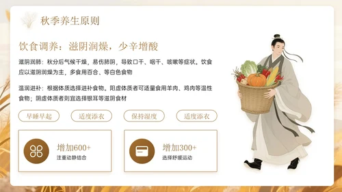 棕色系中国风秋分节气PPT模板