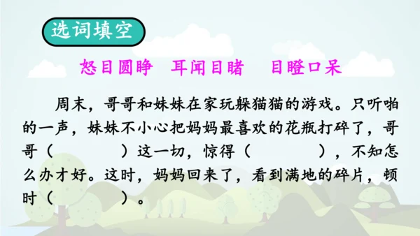 统编版语文三年级上册 第八单元  语文园地八     课件