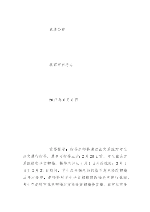 上半年中国传媒大学自学考试毕业论文撰写程序精编.docx