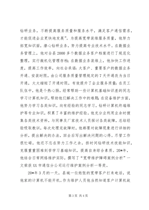 公司岗位能手事迹材料.docx