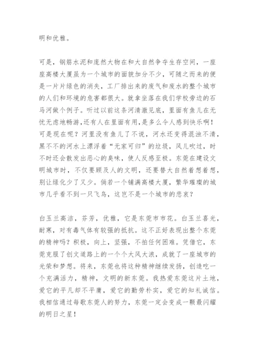 【作文】我心中的东莞.docx