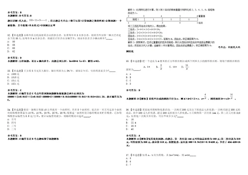 广西2021年07月广西美江投资有限责任公司招聘工作人员2人冲刺题套带答案附详解