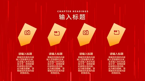 红色中国风元旦节日庆典PPT模板