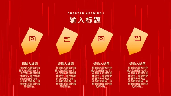 红色中国风元旦节日庆典PPT模板