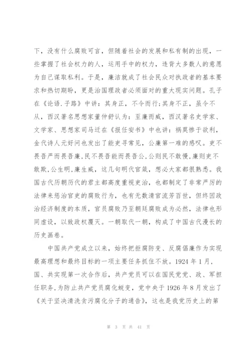 廉政党课讲稿六篇.docx