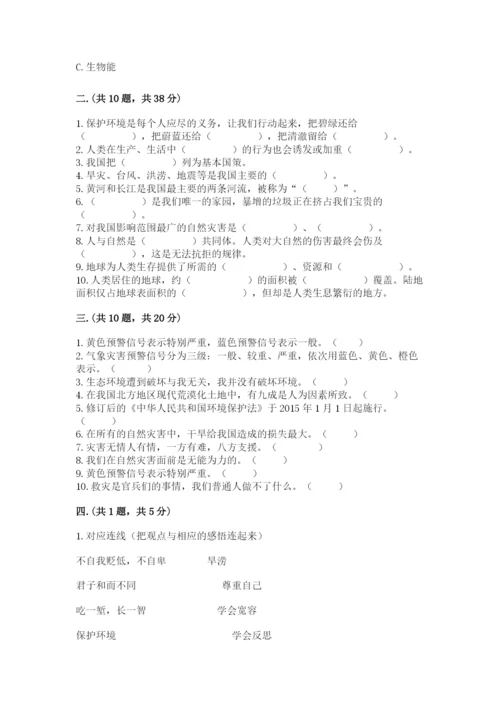 六年级下册道德与法治第二单元 爱护地球 共同责任 测试卷精品【b卷】.docx