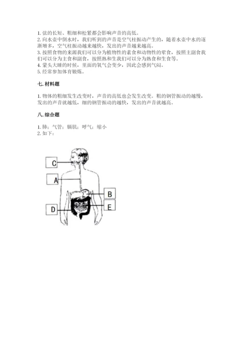 教科版四年级上册科学期末测试卷（全优）word版.docx