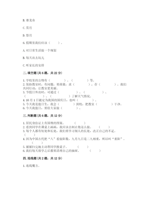 最新部编版二年级上册道德与法治期中测试卷及答案（考点梳理）.docx