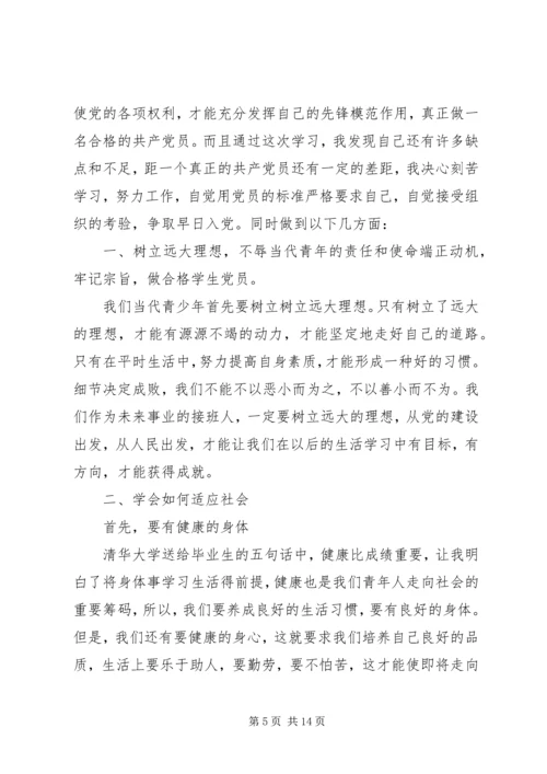 学习党课心得体会范文4篇.docx