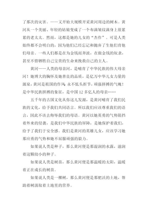 有关黄河的作文-1.docx