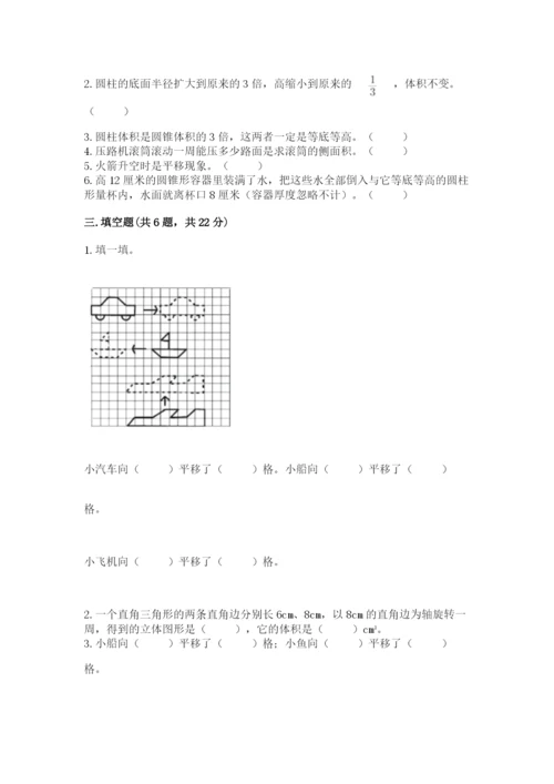 北师大版六年级下册数学期末测试卷精品【网校专用】.docx