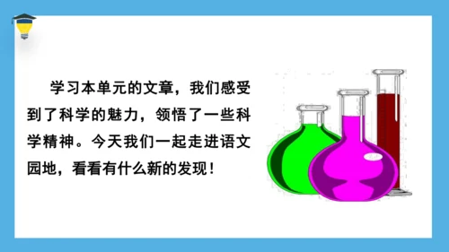 统编版语文六年级下册《语文园地五》课件