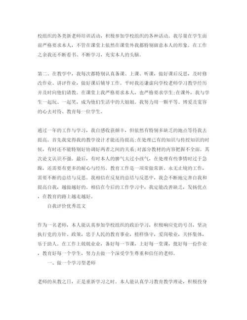 精编分享五篇初中教师的自我评价经典参考范文.docx