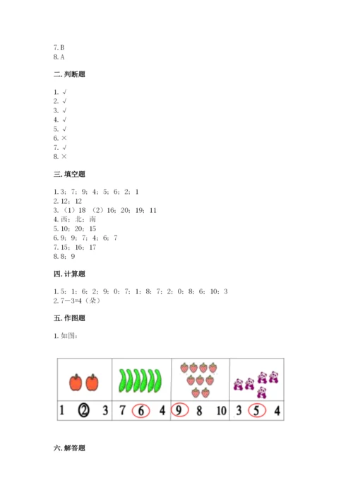 人教版一年级上册数学期末测试卷（黄金题型）word版.docx