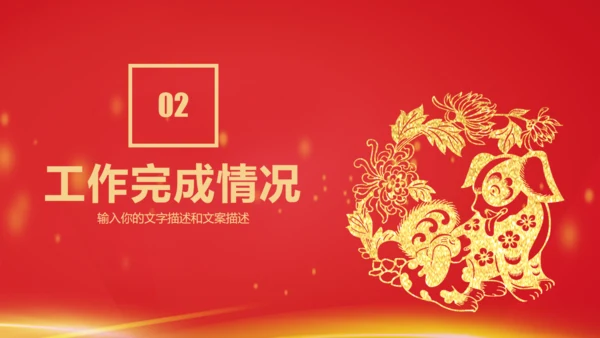 新年企业年会年终总结报告通用PPT模板