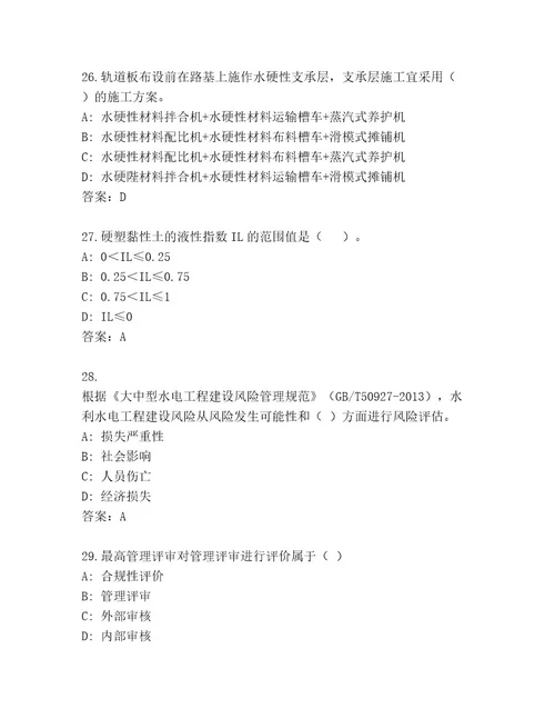 精品国家一级建造师考试完整版附参考答案（实用）