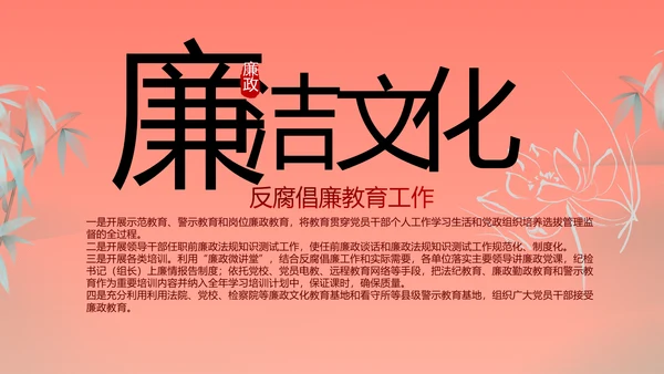 红色加强党风廉政建设工作计划PPT