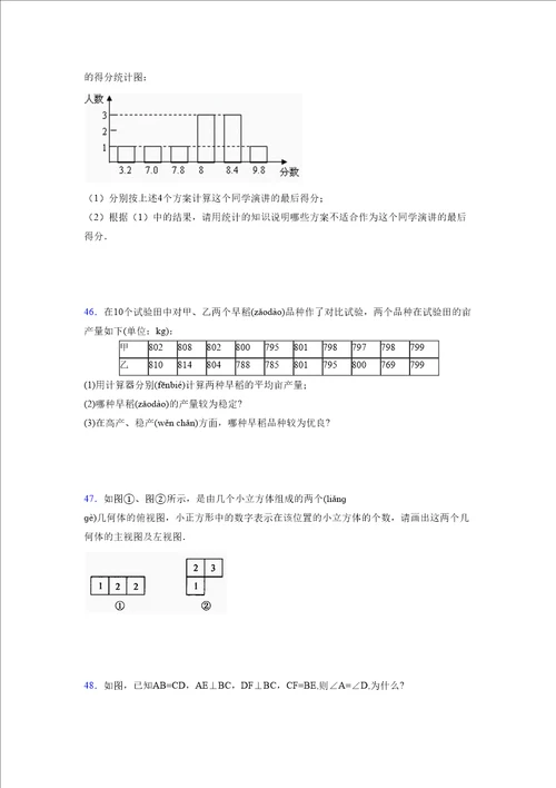 浙教版20212022学年度八年级数学上册模拟测试卷1729