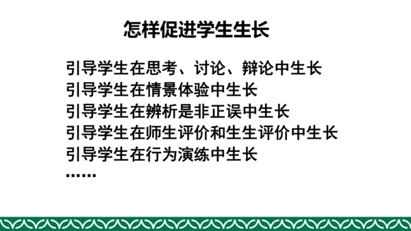统编版四年级上册道德与法治教材解析