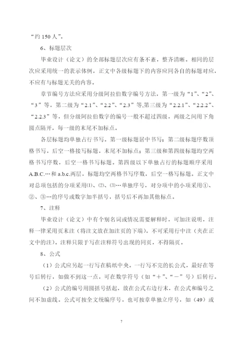 (定稿)关于规范毕业论文(设计)格式的通知05.docx