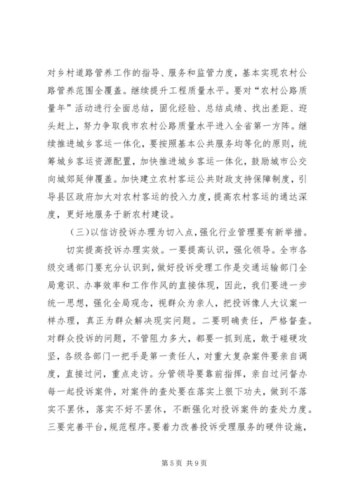 交通局基础建设工作计划.docx