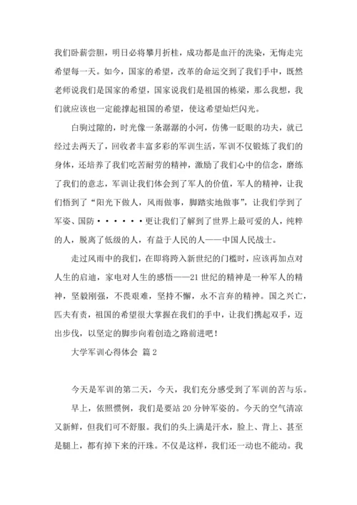热门大学军训心得体会汇编九篇.docx