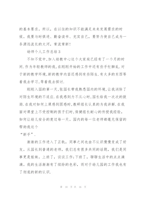 幼儿园教师以老带新工作总结5篇.docx