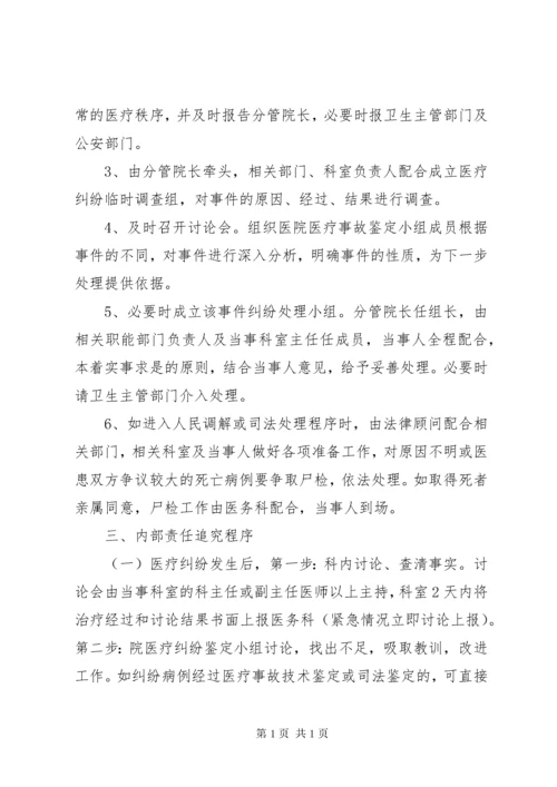 医院医疗纠纷事故处理管理办法 (3).docx