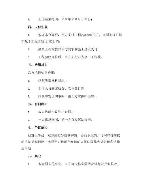 外墙抹灰劳务合同