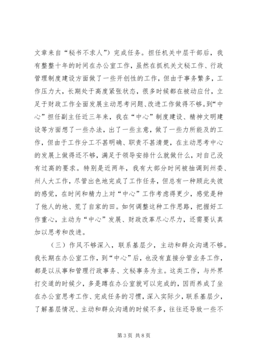 学习体会交流：我的个人党性分析材料 (3).docx